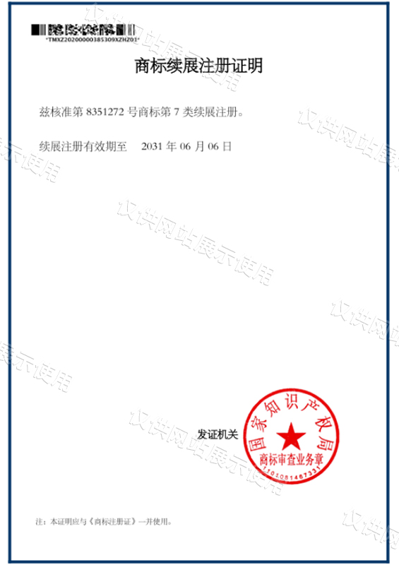 商标续展注册证明