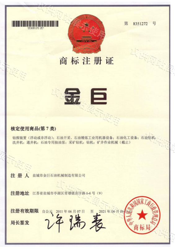 商标注册证